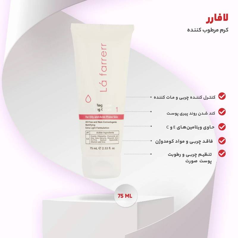 کرم آبرسان لافارر شماره 1 مناسب پوست چرب و آکنه دار حجم 75 میلی لیتر